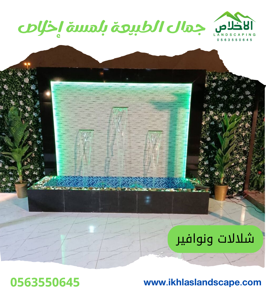تصميم الشلالات والنوافير | لمسة فنية تنبض بالحياة في حديقتك