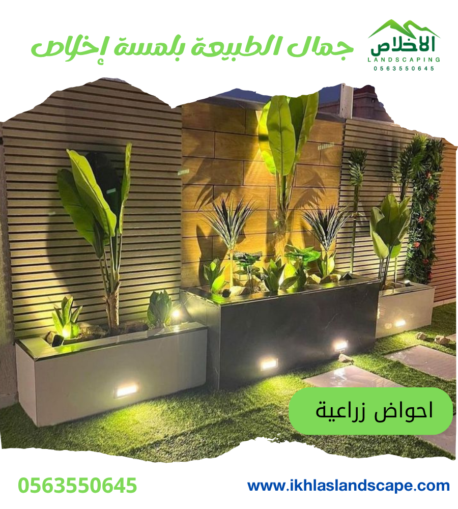 تصميم الأحواض الزراعية – زراعة صناعية وطبيعية | لمسة خضراء تليق بمساحتك